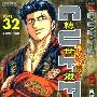 《转世铁汉》(CUFFS)[32全][漫画][台湾东立中文版][压缩包]