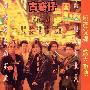《古惑仔1.人在江湖》(Young And Dangerous Part I)国粤日三语版[HALFCD]