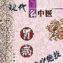 《现代名中医胃病治疗绝技》(吴大真 & 刘学春 & 崔京燕)扫描版[PDF]