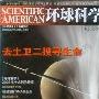 《环球科学》(Scientific American)扫描版(带水印)(持续更新)