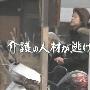 《[道兰][NHK纪录片]日本护理人才流失危机》[TVRip]