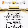 《一口气读完大清史》(孙秀玲)扫描版[PDF]