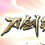 《刀剑英雄2》火爆公测2.0526版完整客户端[安装包]