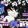 《青之除魔师》(Ao no Exorcist)[1-5连载中][漫画][枫雪动漫_MVS汉化版本][更新第05话][压缩包]