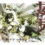 《尸鬼》(Shiki)[1-21连载中][漫画][枫雪动漫_MVS汉化版本][更新第21话](暂缺13-14)[压缩包]
