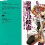 《圣剑锻造师》(The Sacred Blacksmith)[小说][三浦勇雄][01-02巻连载中][日版][PNG][压缩包]