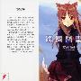 《狼与辛香料》(Okami to Kōshinryō)[小说][支仓冻砂][01-02巻连载中][日版][PNG][压缩包]