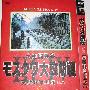 《大祖国战争-莫斯科保卫战》(Bitva za Moskvu)电影音频版国语配音[MP3]