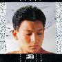 刘德华 -《只知道此刻爱妳》CD Single[日本天龙版][MP3]