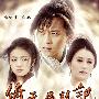 《倚天屠龙记》更新至24集/40集/XTM/DVD[HALFCD]