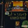 Various Artist -《十八名作 发烧器乐篇 DSD（监听终极版）》(18 FAMOUS WORKS)320K[MP3]