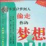 《不要让任何人偷走你的梦想》(Don't Let Anybody Steal Your Dream)((美国)德士特·耶格)中译本,扫描版[PDF]