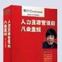 《人力资源管理8条圣经》[RMVB]