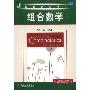 《组合数学》(Introductory Combinatorics)(Richard A. Brualdi)英文版[DJVU]