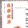 《执掌权力-跟我学领导用权(跟我学当好领导丛书)》(周振林 & 李春林)扫描版[PDF]