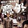 《意外》(Assassins)[DVDRip]