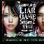 《诈欺游戏２》更新01回/2009秋季日剧/日菁字幕组/日语中字[RMVB]