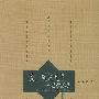 《爱, 就注定了一生的漂泊》(刘墉)扫描版[PDF]