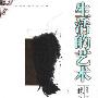 《生活的艺术》(林语堂)[PDF]