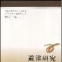 《避讳研究》(王新华)扫描版[PDF]