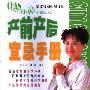 《产前产后宜忌手册》(李兰香 & 凌婷)扫描版[PDF]