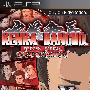 《喧哗番长3：全国制霸 》(Kenka Bancho: Badass Rumble)美版[光盘镜像][PSP]