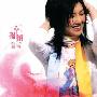 杨千嬅 -《扬眉》[APE]