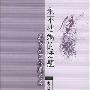 《永不枯竭的话题：里尔克艺术随笔集》((奥)莱纳·玛利亚·里尔克)扫描版[PDF]