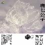 《岁月是朵两生花》(唐七公子)文字版