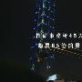 《台北101大楼2009焰火表演》(2009 Taipei 101 FireWorks)云眼高清1080P[1080P]