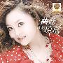 雨果唱片 -《金唛系列-蔷薇依韵琼瑶》(Golden MIC)[蔷薇][FLAC]