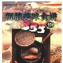 《粗粮美味食谱333例》(王启武)扫描版[PDF]