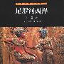 《生活在遥远的年代丛书》((美)时代-生活图书公司)扫描版[PDF]