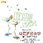 《鸡尾酒经济学-酒会闲话经济循环》(Cocktail Economics: Discovering Investment Truths from Everyday Conversations)((美)维克多·坎托)中译本,扫描版[PDF]