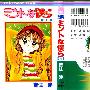 《薄荷关系》[6卷完结][漫画]集英社日文版[压缩包]