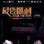 《最后胜利》(Final Victory)国语/粤语 [HALFCD]