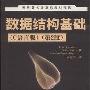 《数据结构基础(C语言版) 部分习题英文版答案》(FUNDAMENTALS OF DATA STRUCTURES IN C  Exercise Solutions )第二版答案[压缩包]