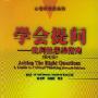 《学会提问—批判性思维指南》(Asking the Right Questions: A Guide to Critical Thinking)((美)布朗 & (美)基利)第七版[PDF]