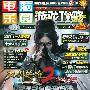 《电脑乐园_游戏攻略》(中国电脑单机游戏第一刊)2009年9月版[EXE]