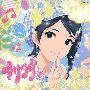 《偶像大师Dearly Stars》(THE IDOLM＠STER)[DREAM SYMPHONY 01][水谷絵理(花澤香菜)][附BK][FLAC]