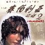 《赛伯利亚 2》(Syberia 2)ChinaAVG汉化版[光盘镜像]