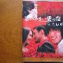 《烈爱伤痕（日本天龙版）》(Lie Love wounds)DSIO[DVDRip]