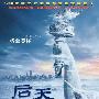 《后天》(the day after tomorrow)北美票房过亿经典科幻灾难大片DVD中英双字1024x576高清版[BDRip]