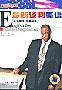 《最新谈判美语》(English for Business Negotiations)磁带转录mp3, 128k[压缩包]