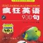 《疯狂英语900句》(CRAZY ENGLISH 900 EXPRESSIONS)CD转录wma,128k[压缩包]