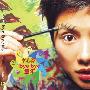 李心洁 -《byebye 童年》2CD[APE]