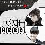 《英雄》(Hero)更新第01集+MV+预告/MBC水木剧/凤凰天使/韩语中字[RMVB]