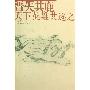 《近代名老中医经验集]-程门雪论外感病》(朱世增)[PDF]