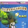 《少儿安全知识与防护技能-灾害篇》(东方晓雪)扫描版[PDF]