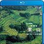 《神秘的地球后花园 里山 I&II》(Satoyama Japan's Secret Water Garden I&II)CHD联盟(国英)[1080P]